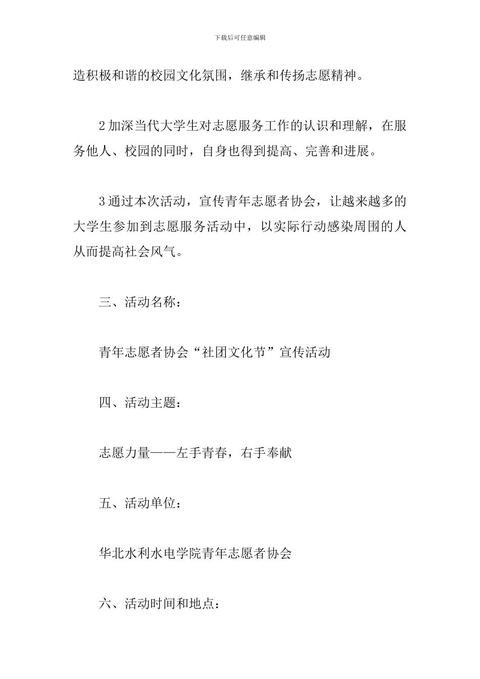 大学生社团文化活动策划方案精选_第2页