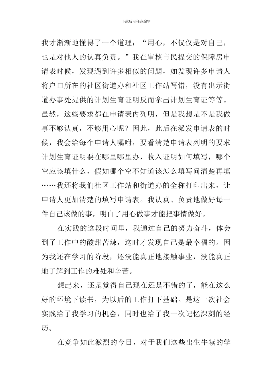 大学生社区服务的活动总结_第3页