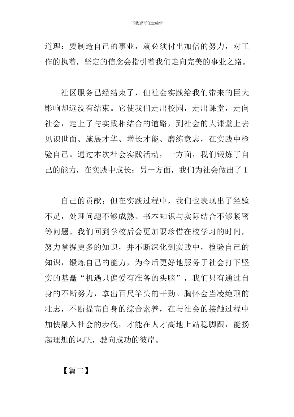 大学生社区社会实践心得及感想_第2页