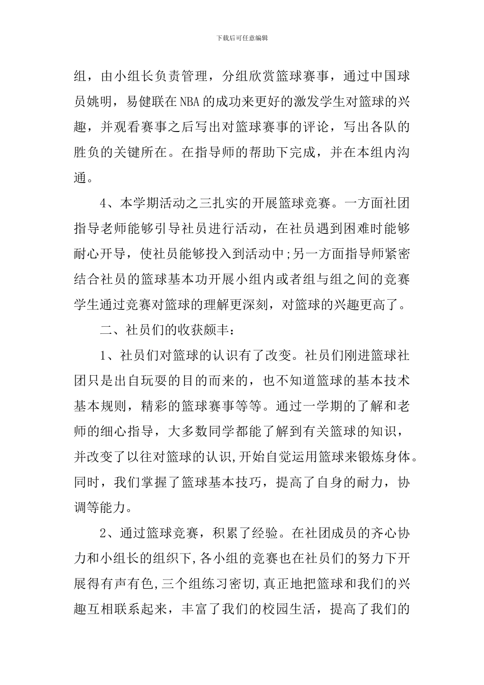 大学生社团活动工作总结_第2页