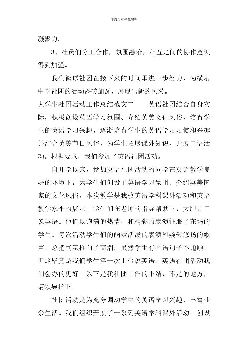 大学生社团活动工作总结_第3页