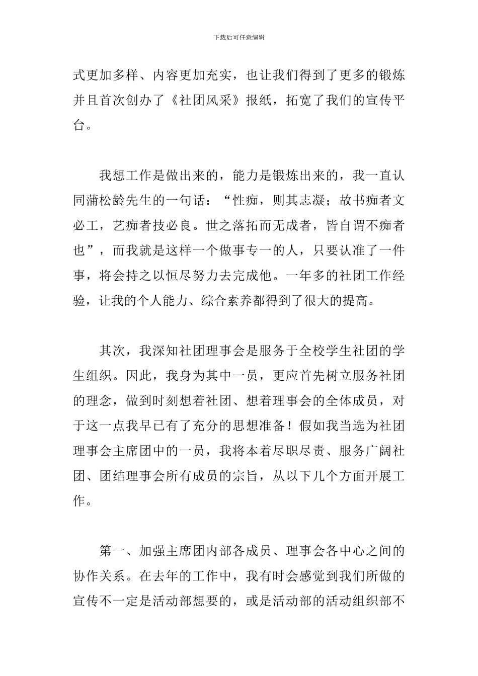 大学生竞选主席演讲稿三篇_第2页