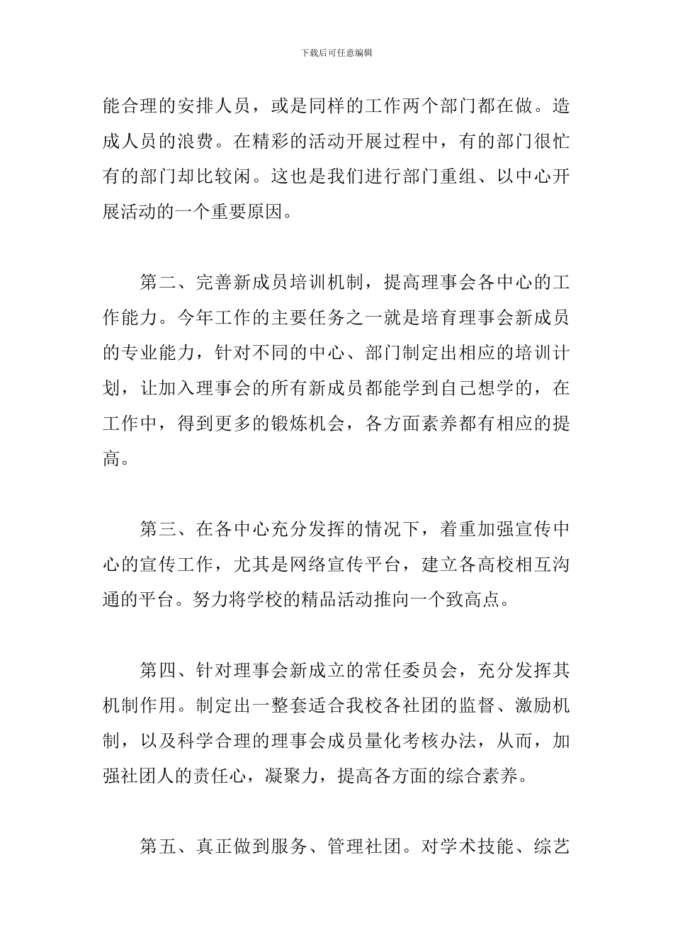 大学生竞选主席演讲稿三篇_第3页