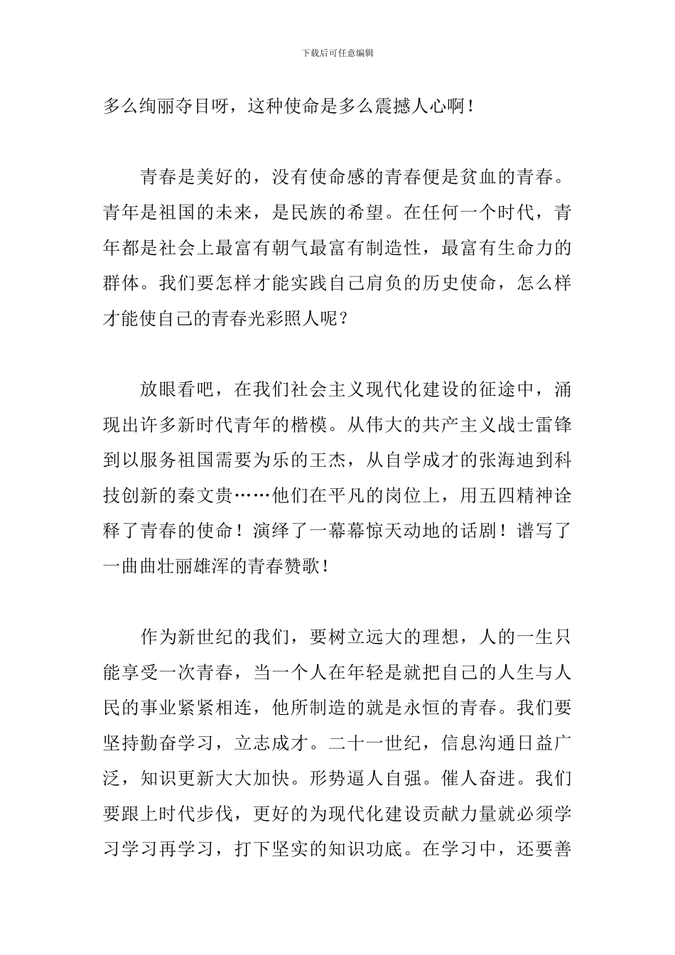 大学生竞赛青春励志演讲稿_第2页