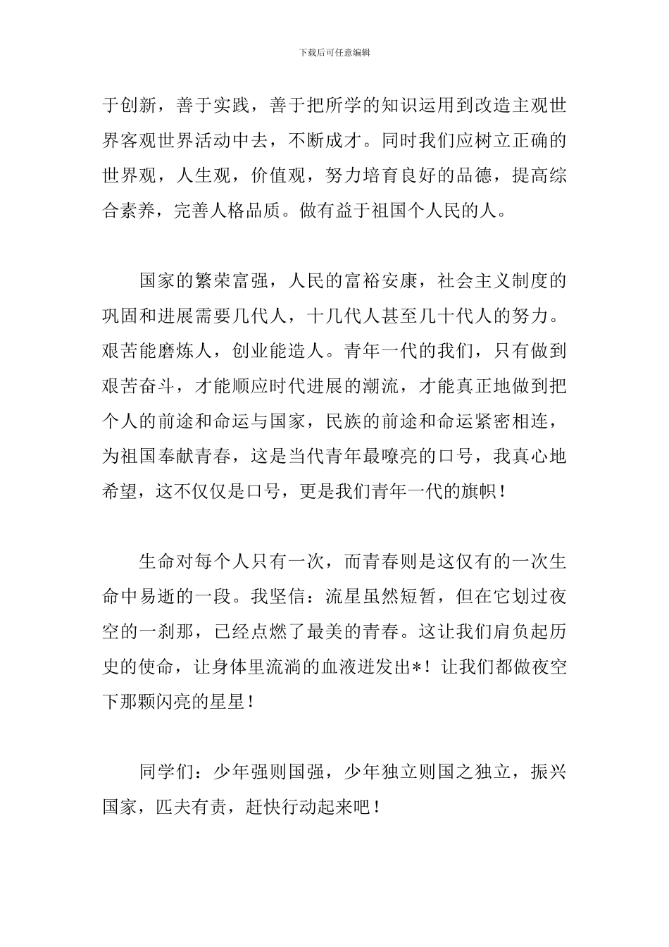 大学生竞赛青春励志演讲稿_第3页