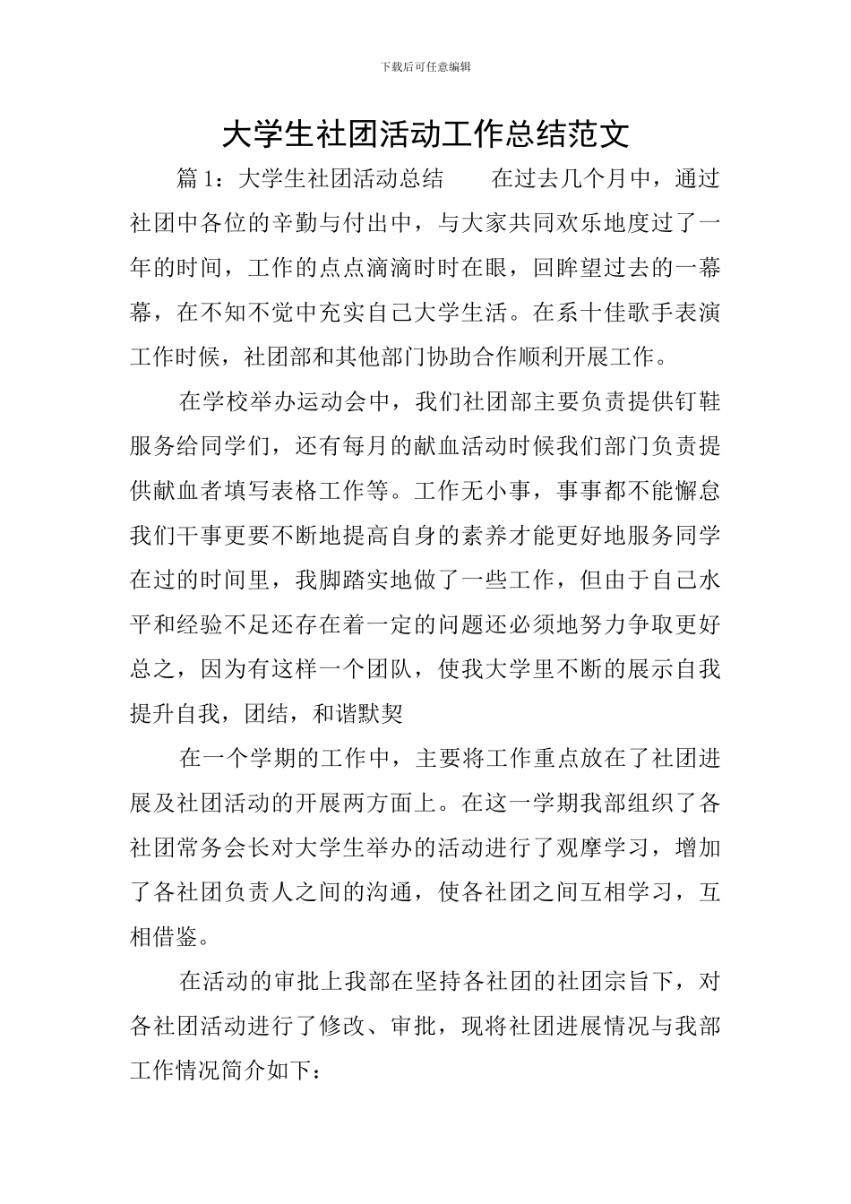 大学生社团活动工作总结范文_第1页