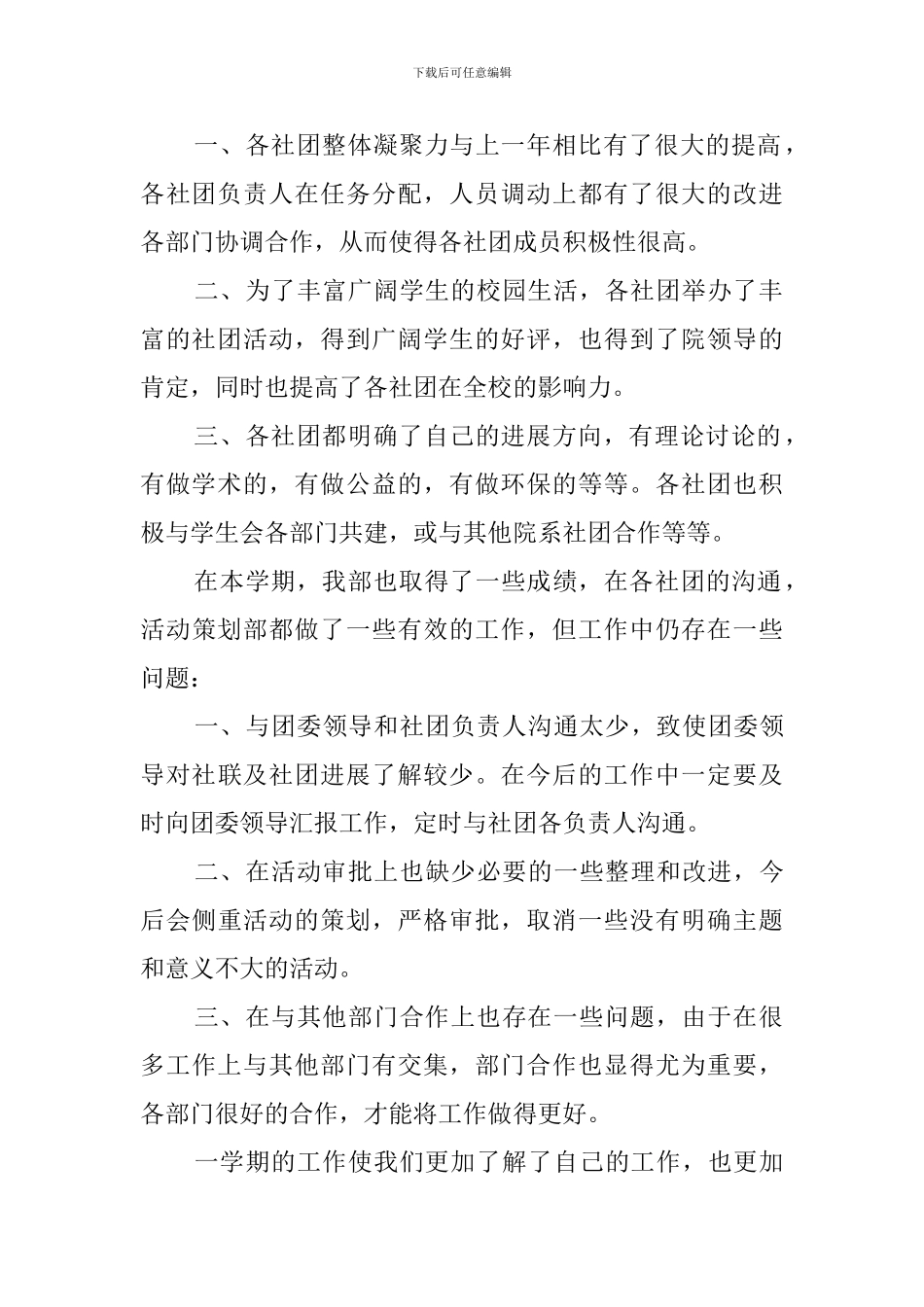 大学生社团活动工作总结范文_第2页