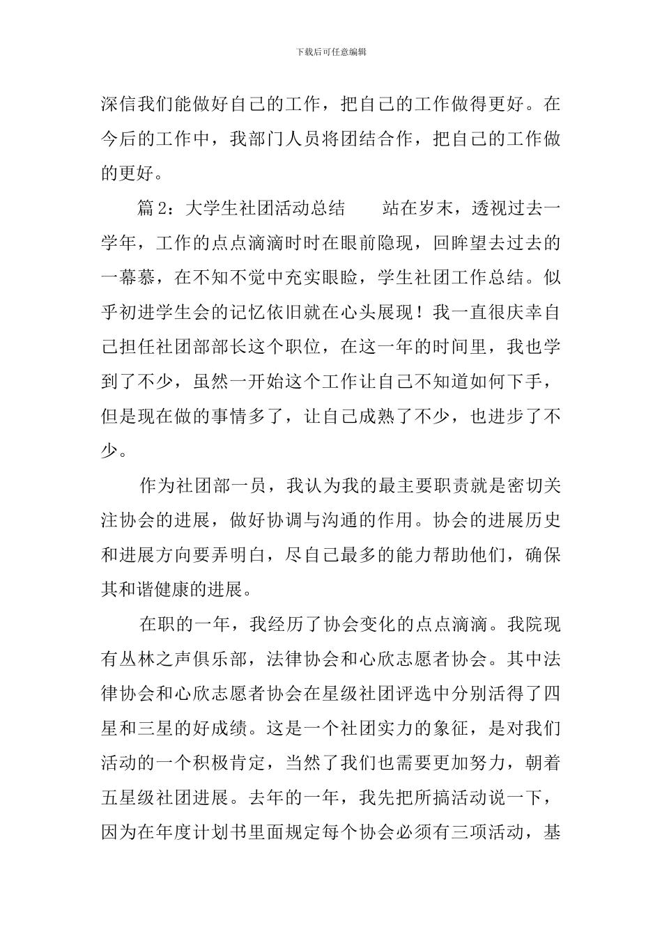 大学生社团活动工作总结范文_第3页