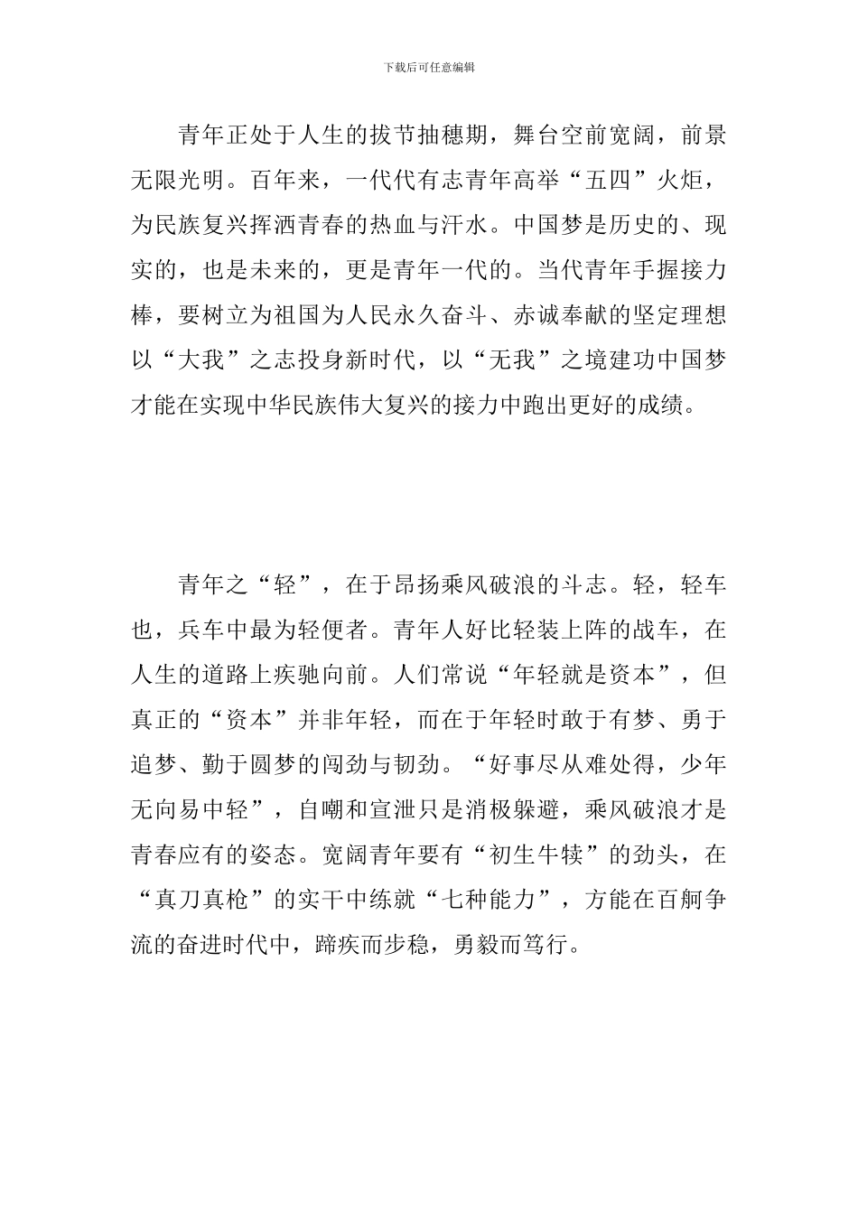 大学生立大志、明大德、成大才、担大任感悟_第2页