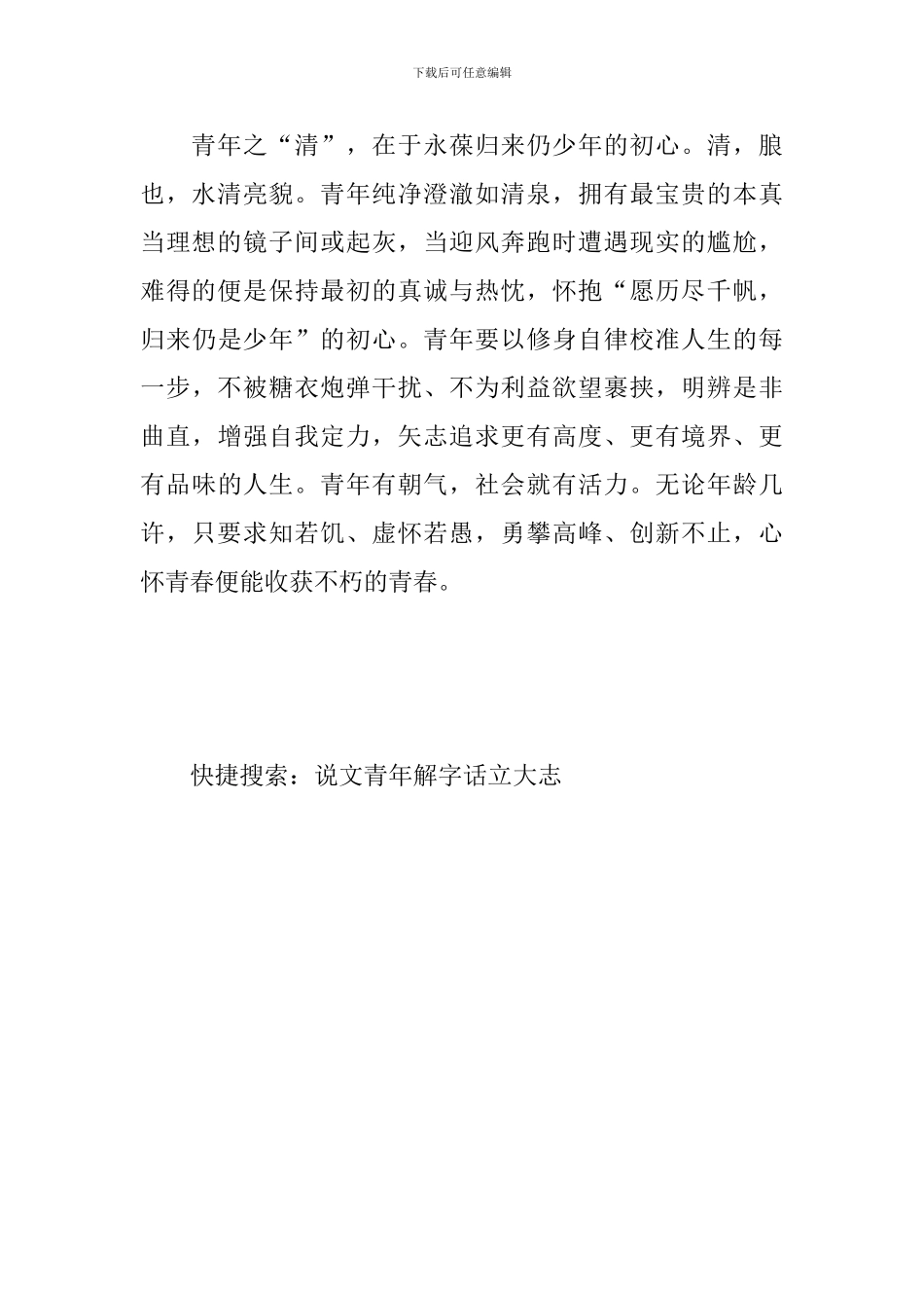 大学生立大志、明大德、成大才、担大任感悟_第3页