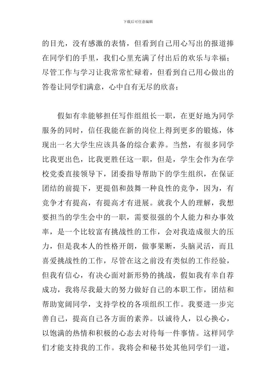 大学生竞选学生会演讲稿_第2页