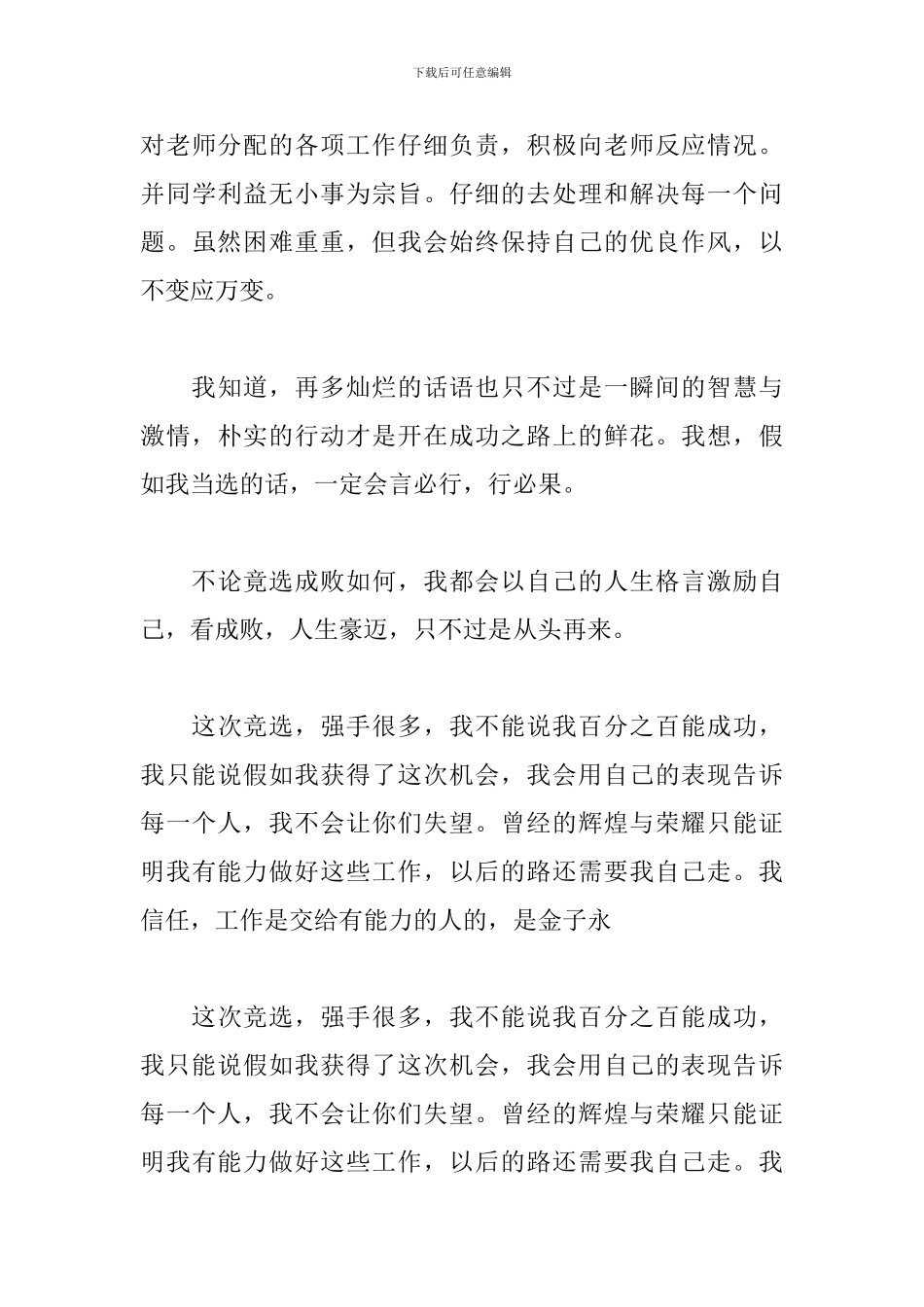 大学生竞选学生会演讲稿_第3页