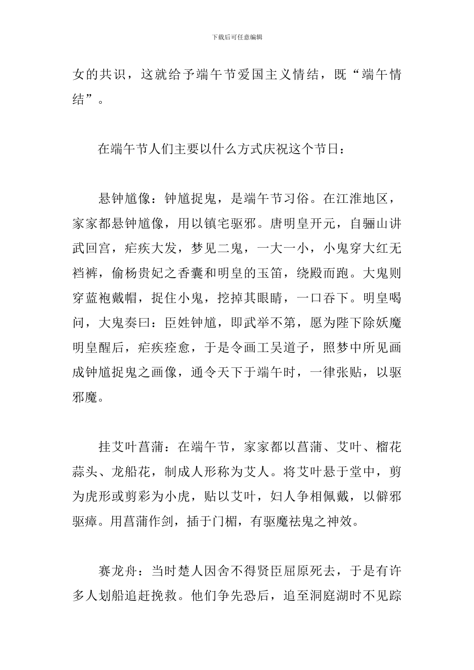 大学生端午节活动方案_第2页