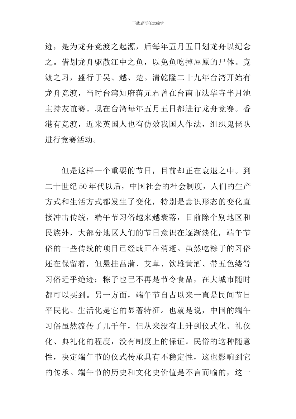 大学生端午节活动方案_第3页