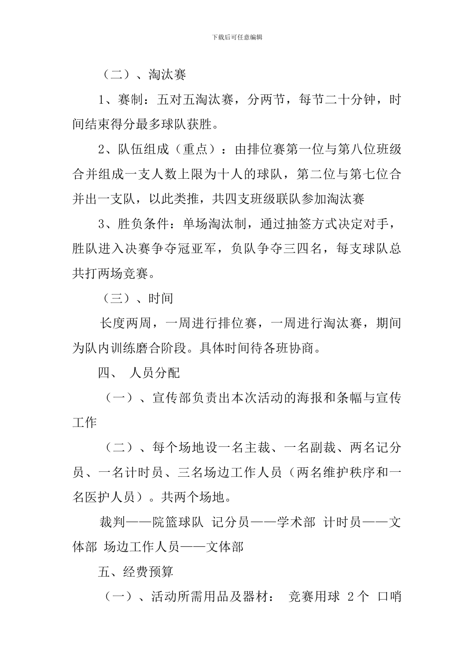 大学生篮球赛活动策划书_第2页