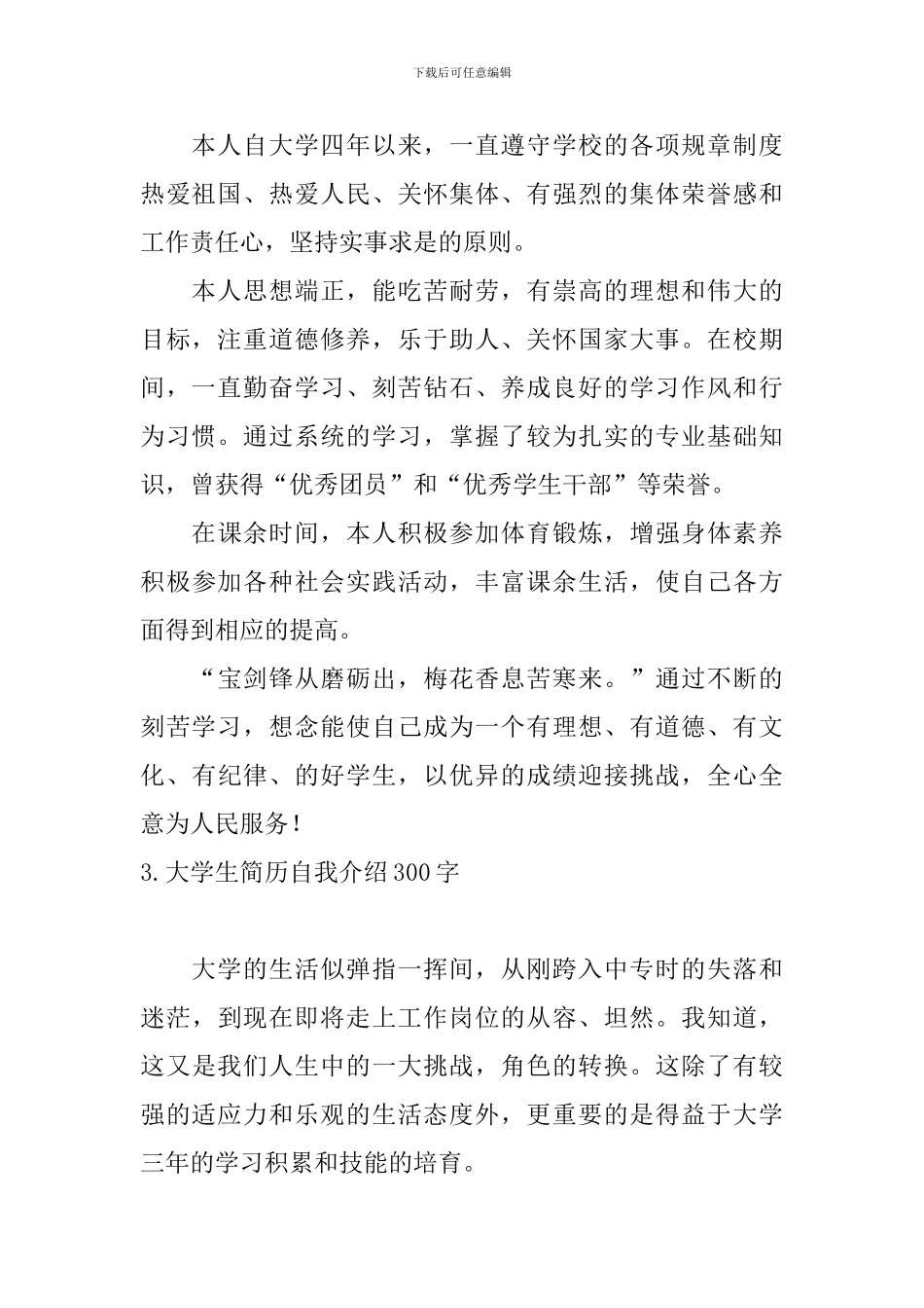 大学生简历自我介绍300字_第2页