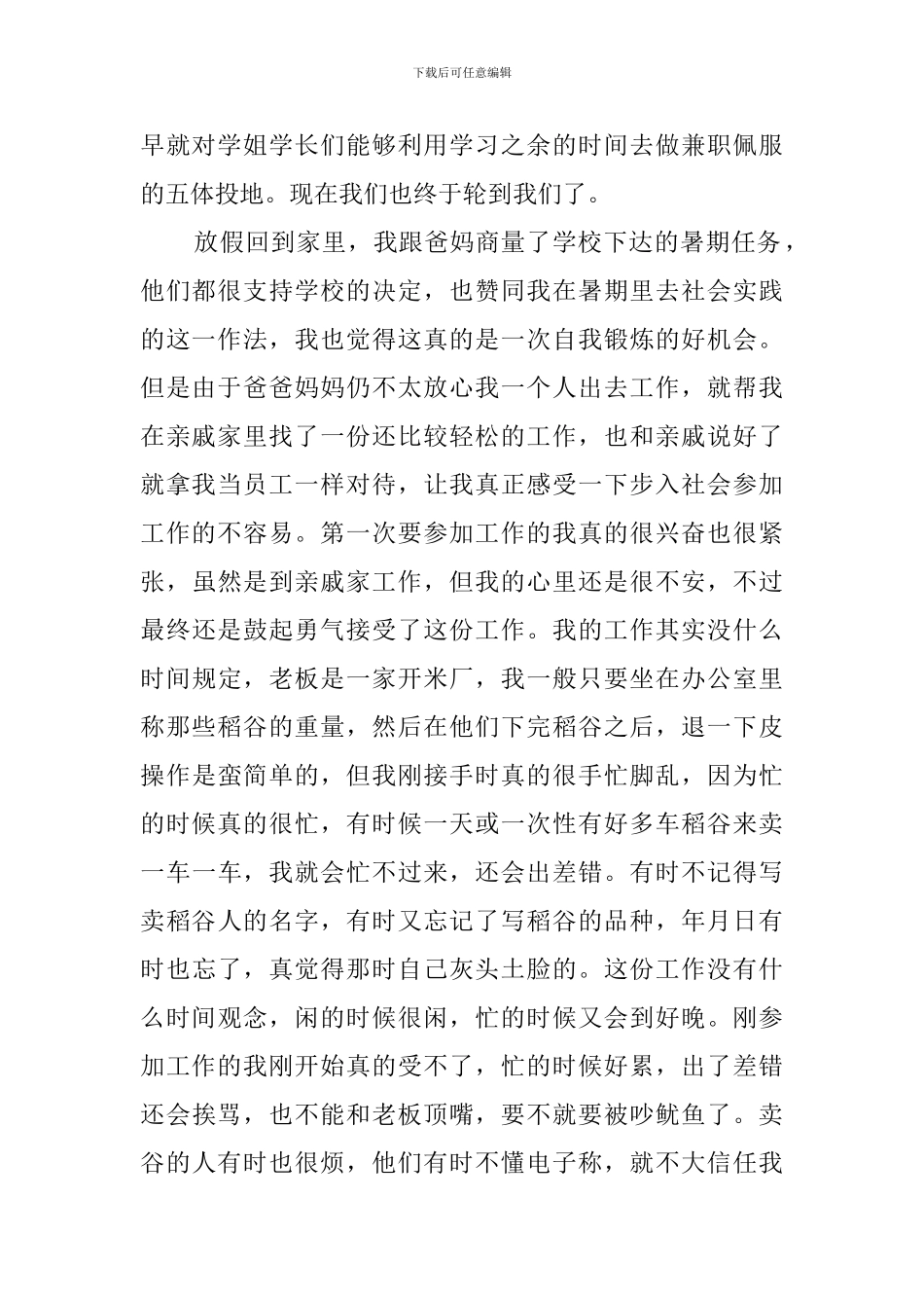 大学生米厂社会实践报告_第2页