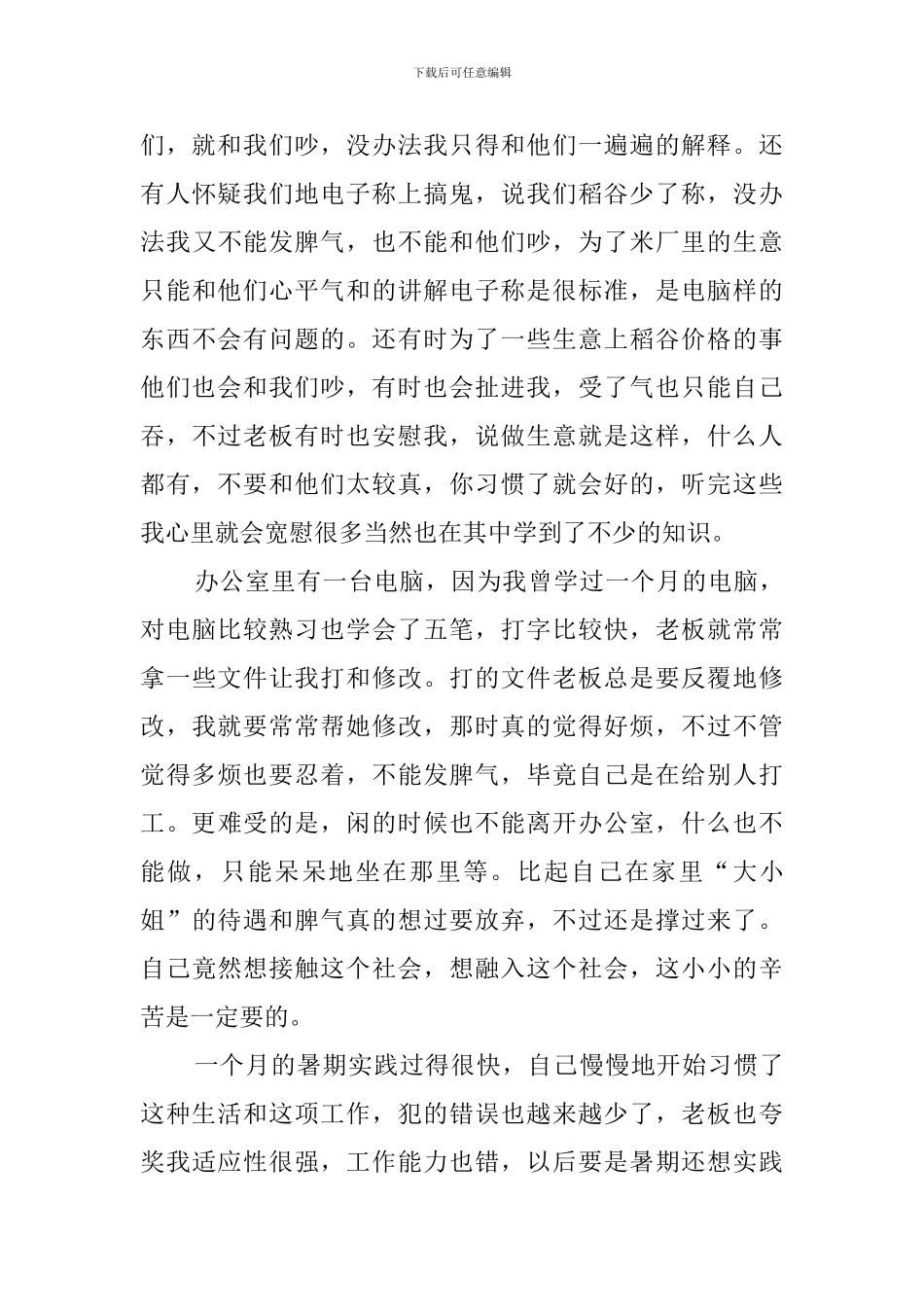 大学生米厂社会实践报告_第3页