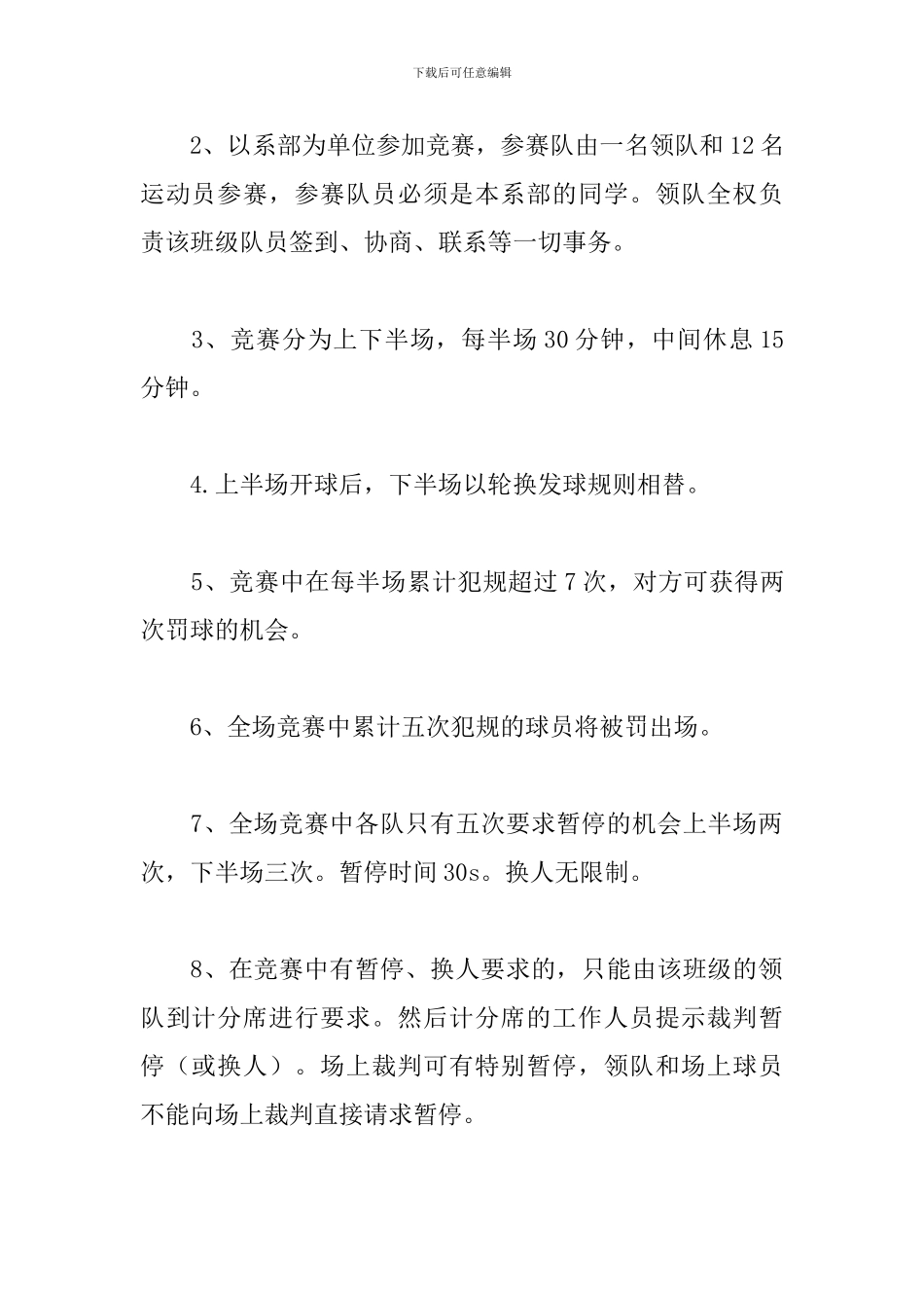 大学生篮球比赛策划案_第3页