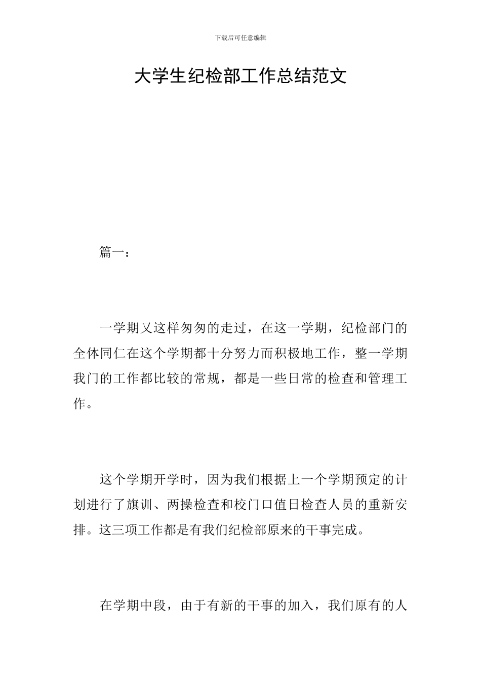 大学生纪检部工作总结范文_第1页