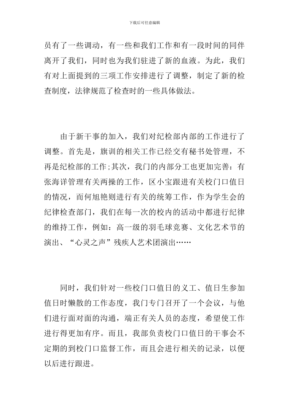 大学生纪检部工作总结范文_第2页