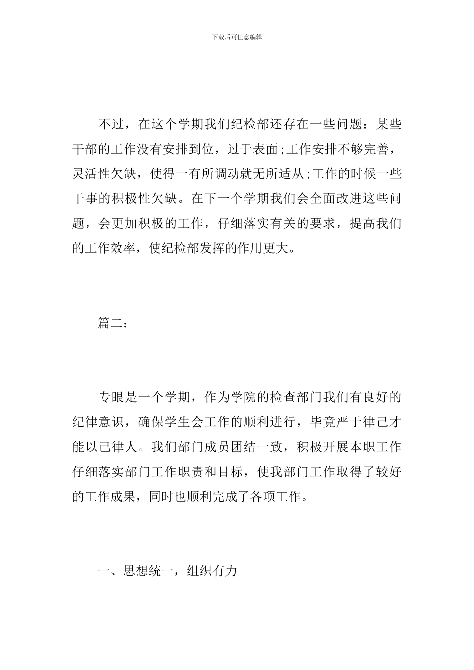 大学生纪检部工作总结范文_第3页