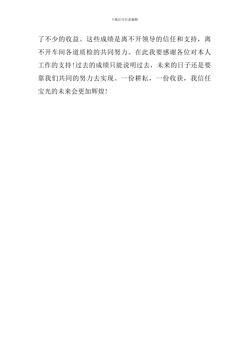大学生统计员顶岗实习工作总结_第3页