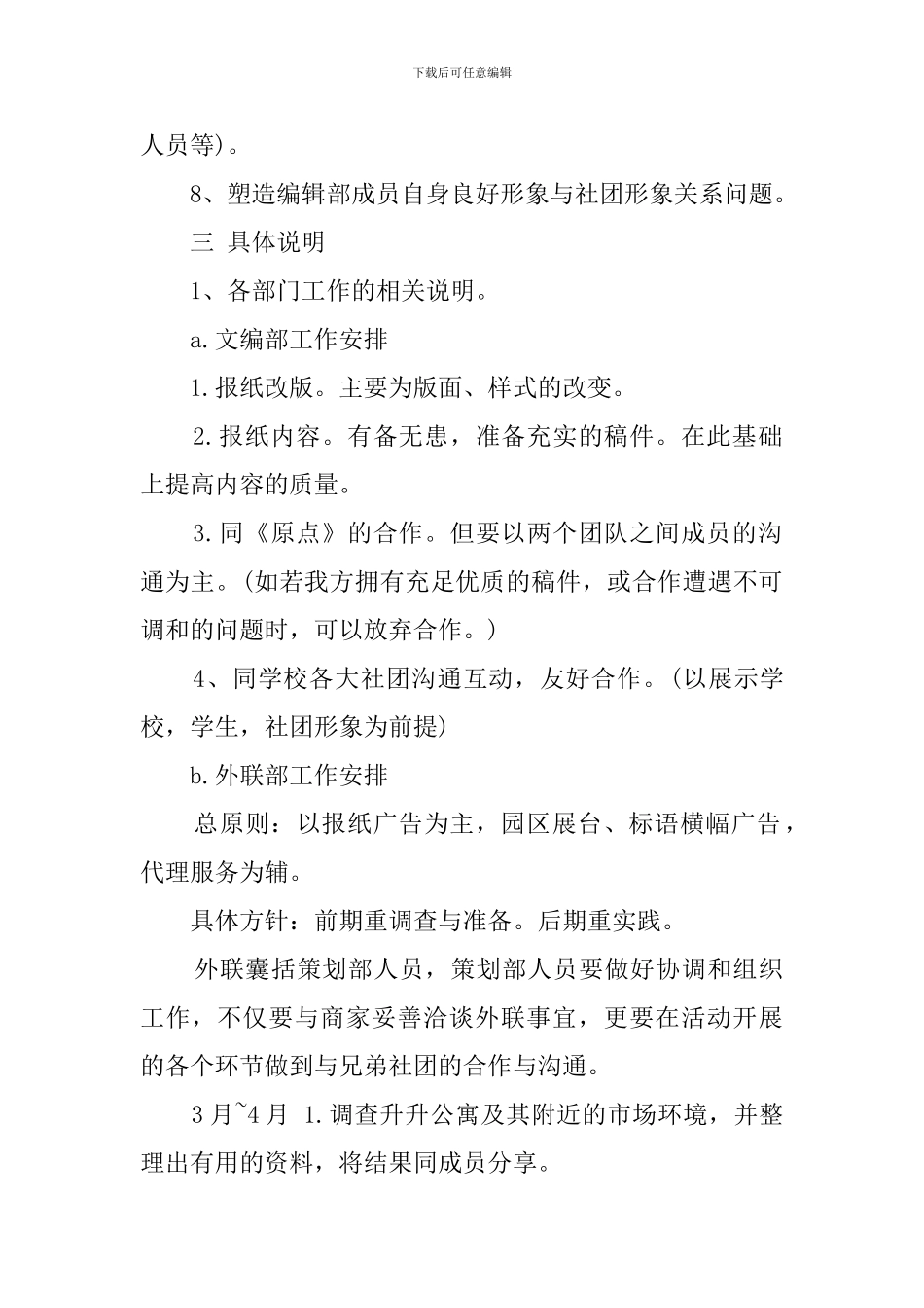 大学生编辑部工作计划_第2页