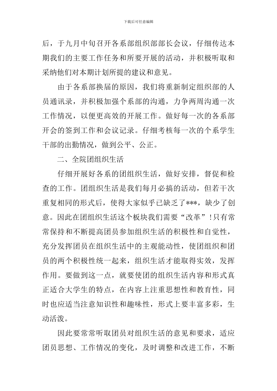 大学生组织部工作计划模板_第2页