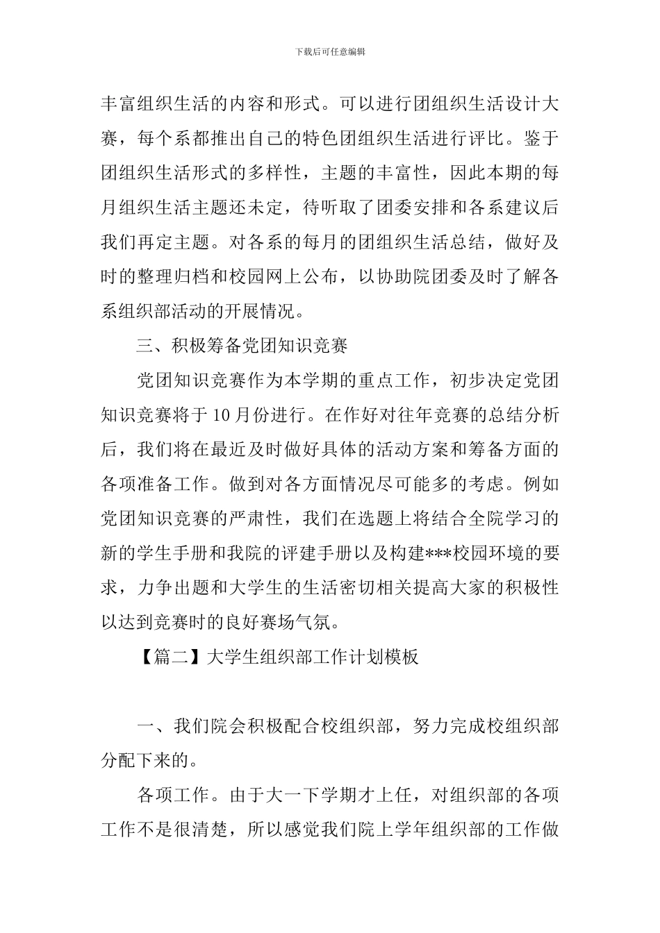 大学生组织部工作计划模板_第3页