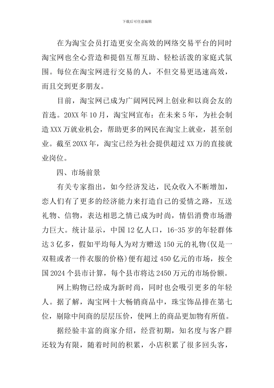 大学生网上商城创业策划书_第2页