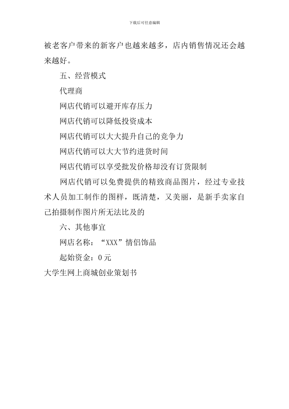 大学生网上商城创业策划书_第3页