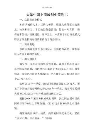 大学生网上商城创业策划书