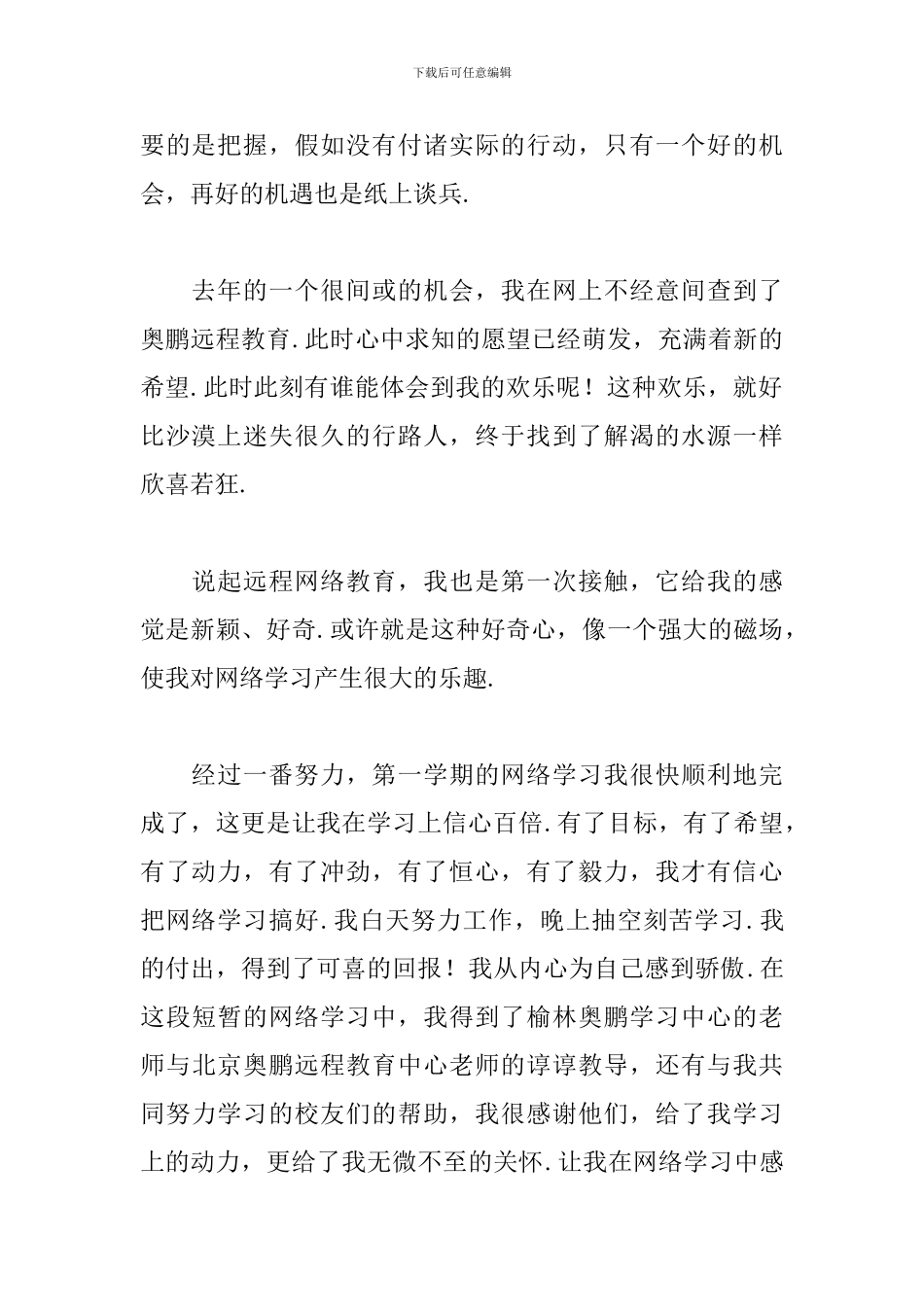 大学生网课学习心得体会精选优秀范文4篇_第2页