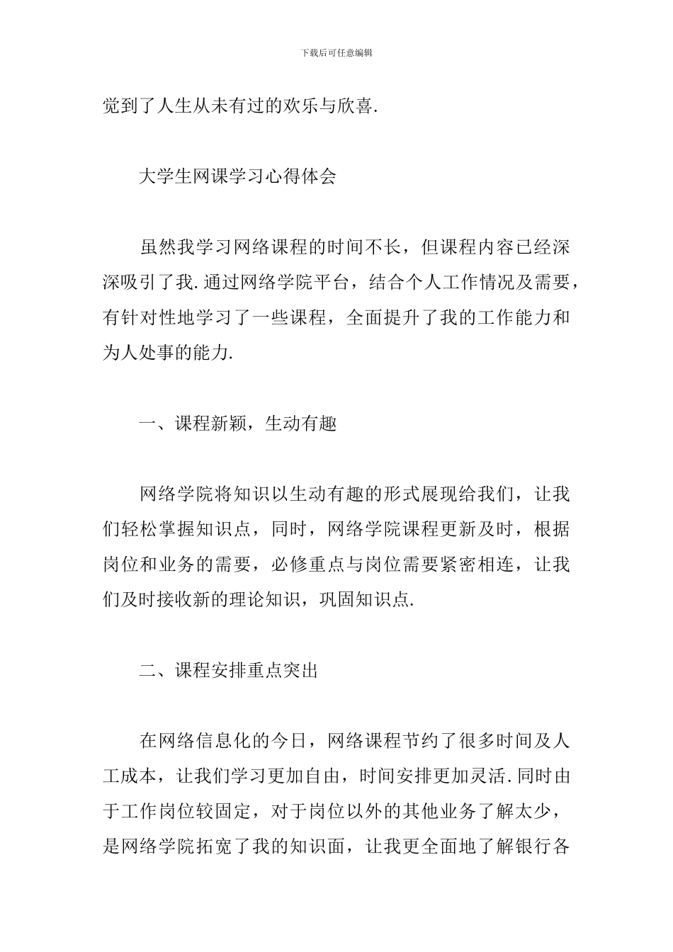 大学生网课学习心得体会精选优秀范文4篇_第3页