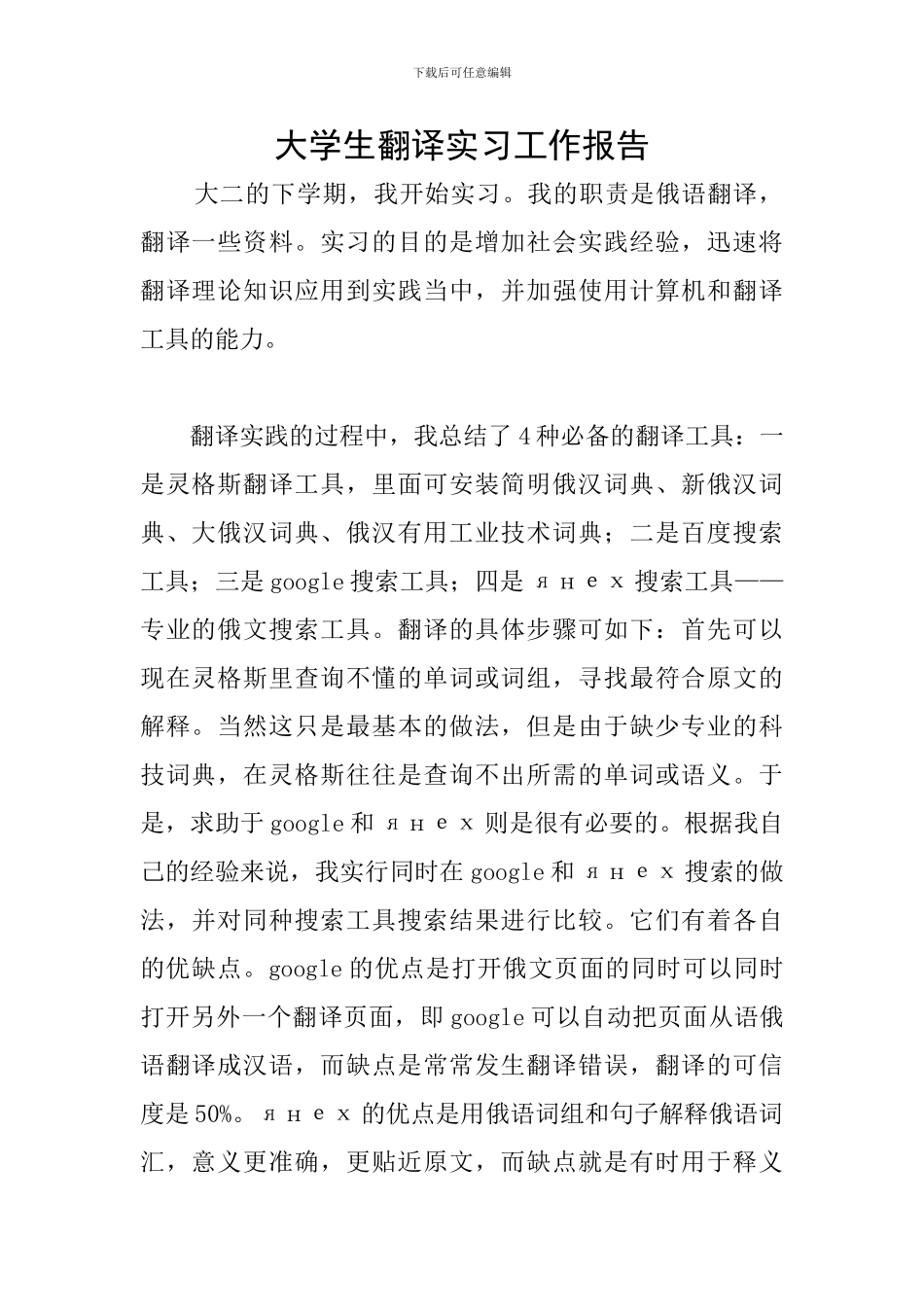 大学生翻译实习工作报告_第1页