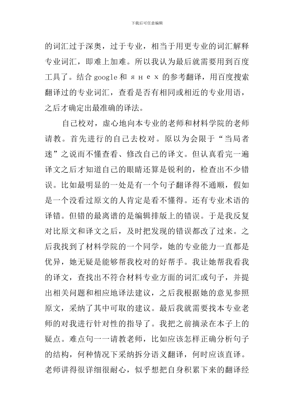 大学生翻译实习工作报告_第2页