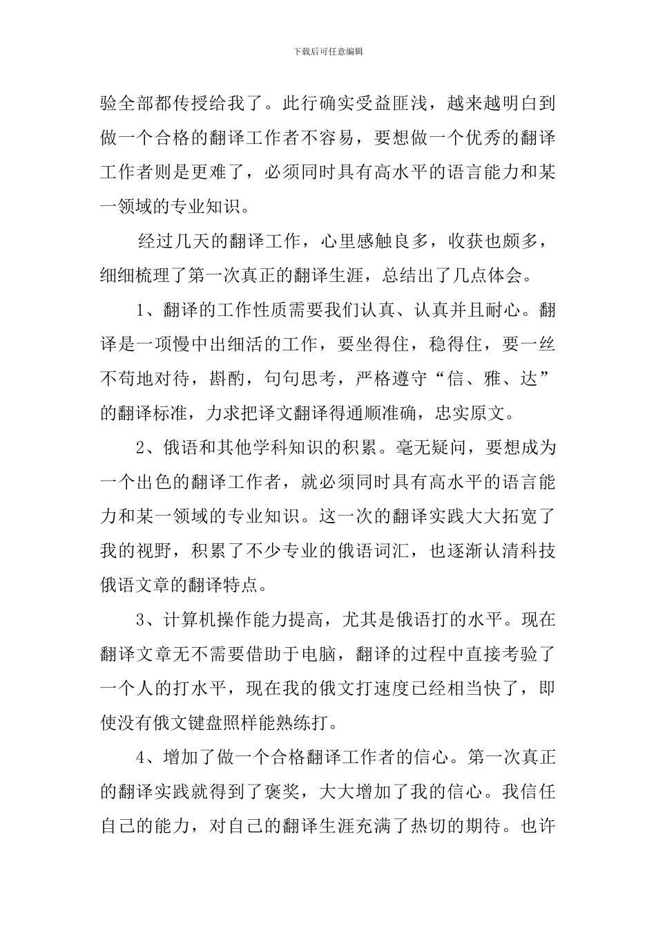 大学生翻译实习工作报告_第3页