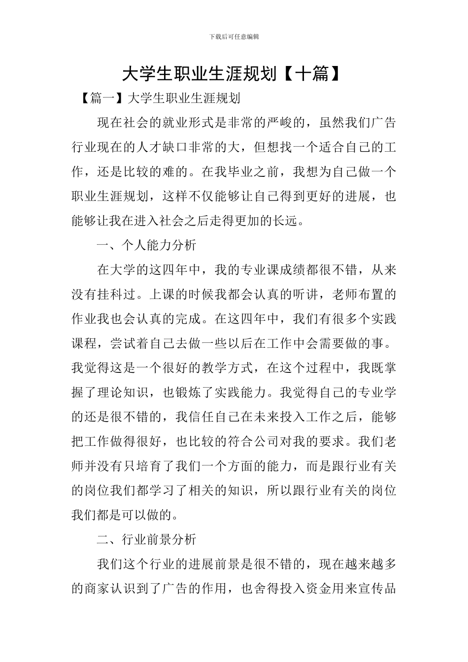 大学生职业生涯规划_第1页