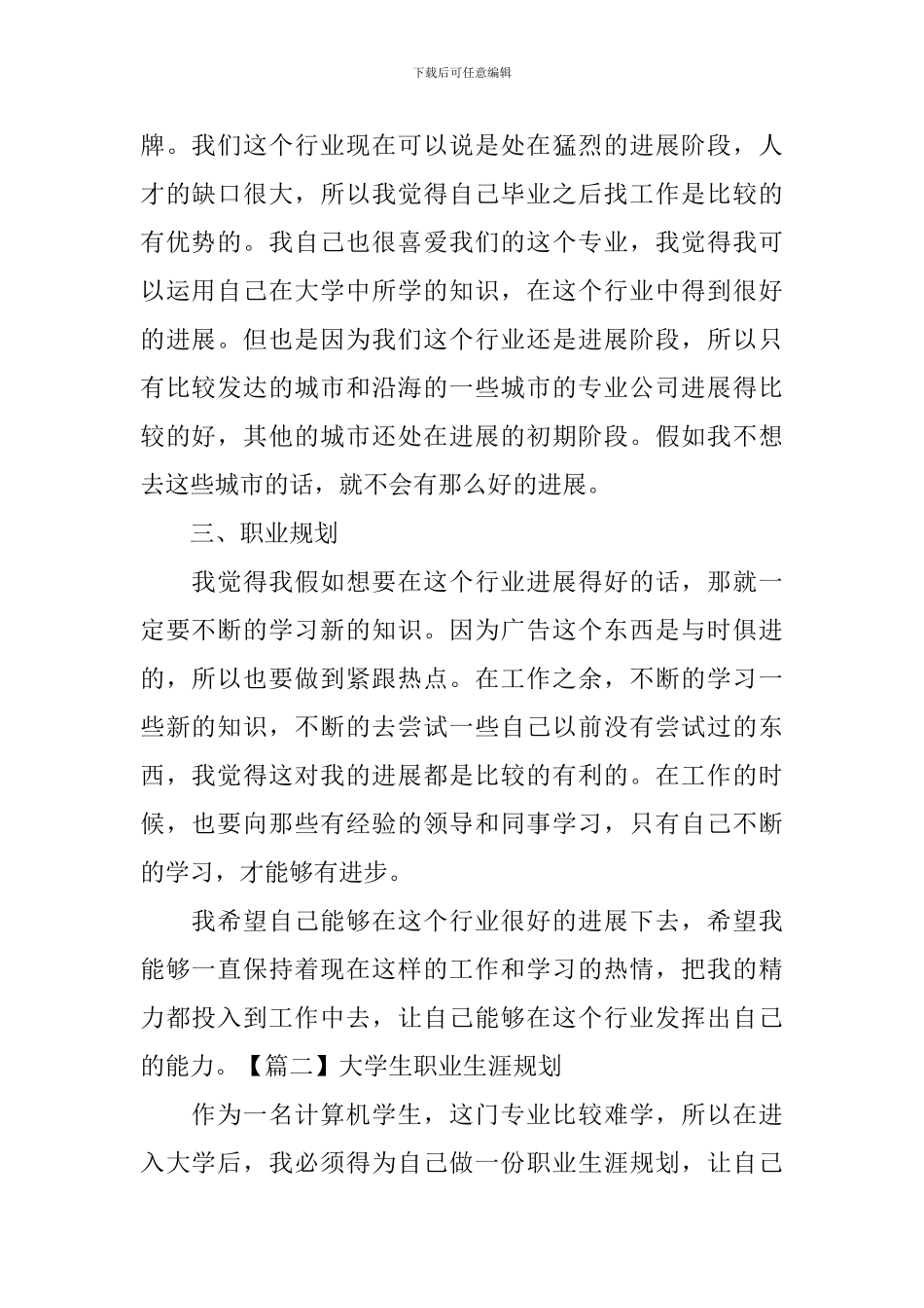 大学生职业生涯规划_第2页