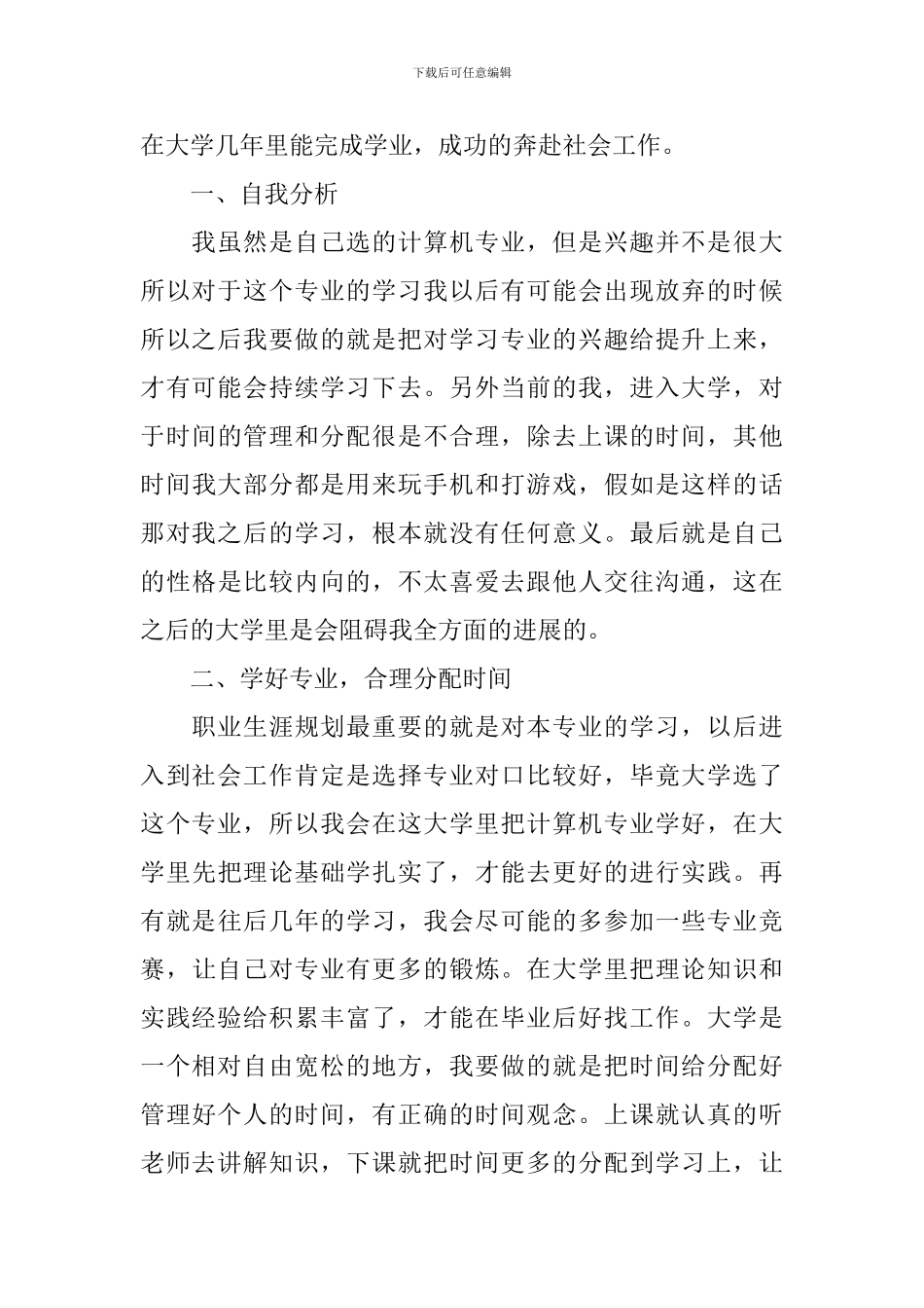 大学生职业生涯规划_第3页