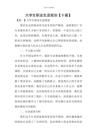 大学生职业生涯规划