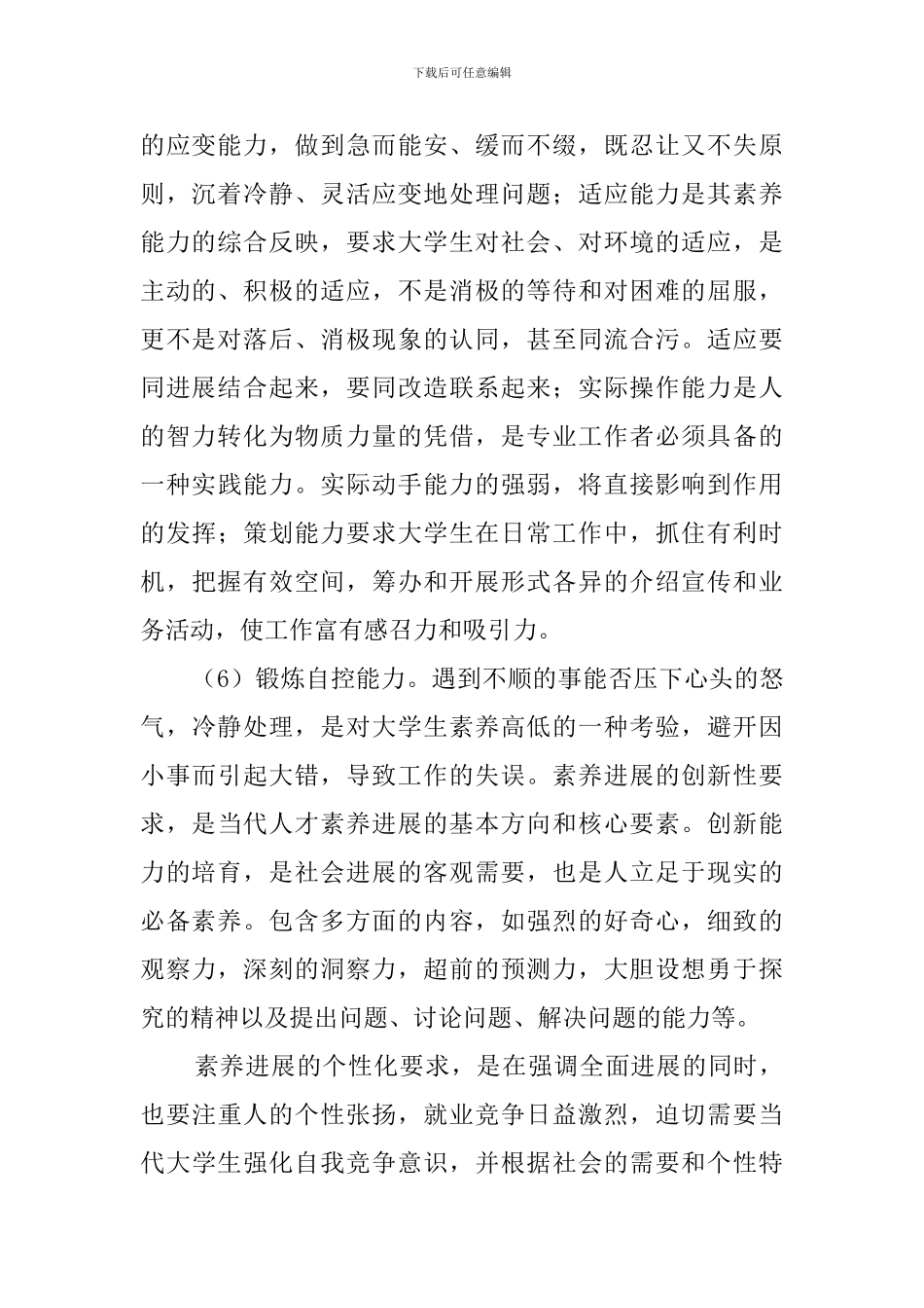 大学生职业素养心得体会_第2页