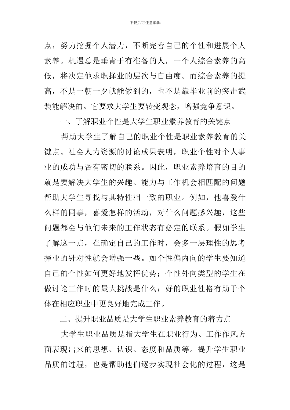 大学生职业素养心得体会_第3页