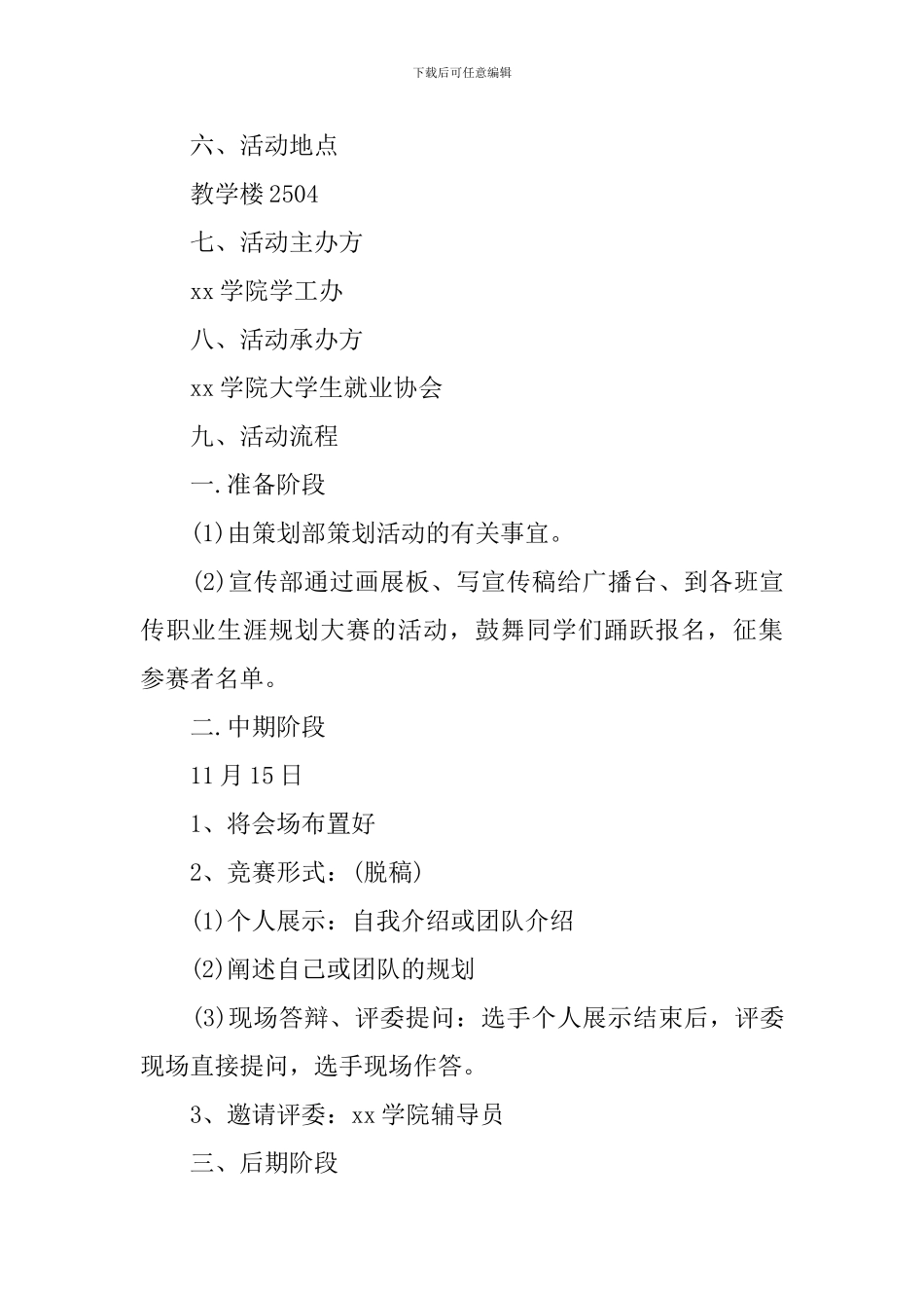 大学生职业生涯规划演讲大赛策划书_第2页