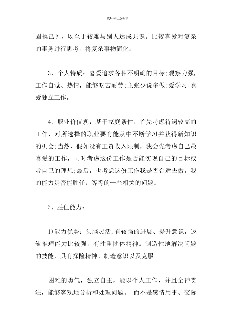 大学生职业生涯规划书范文三篇_第2页