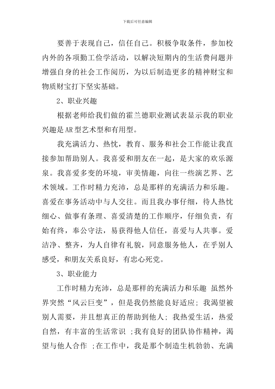 大学生职业规划合集4篇_第2页