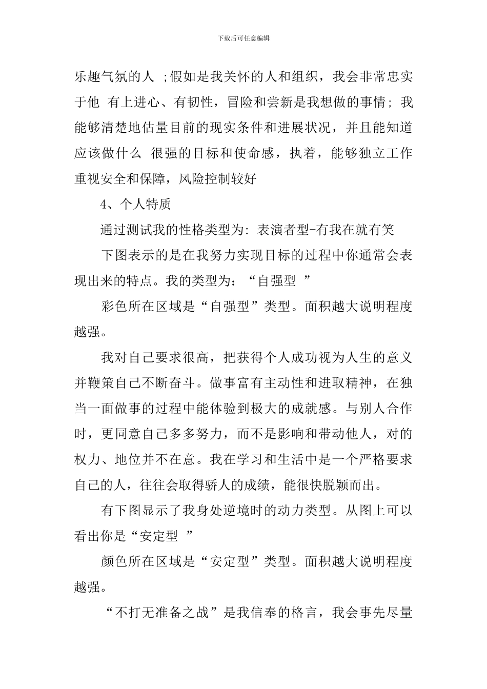 大学生职业规划合集4篇_第3页