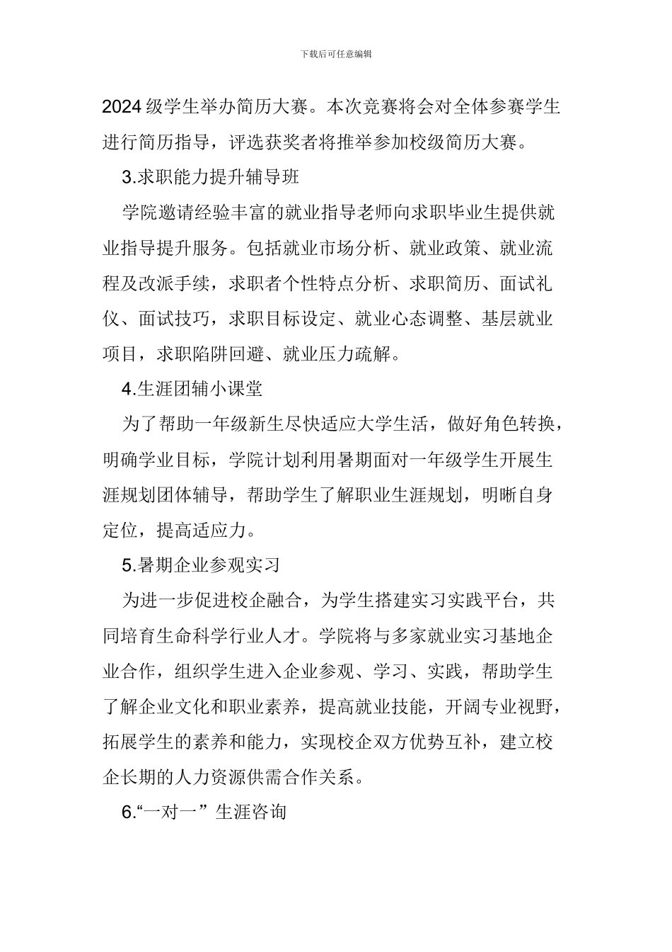 大学生职业规划与就业指导系列活动方案_第2页