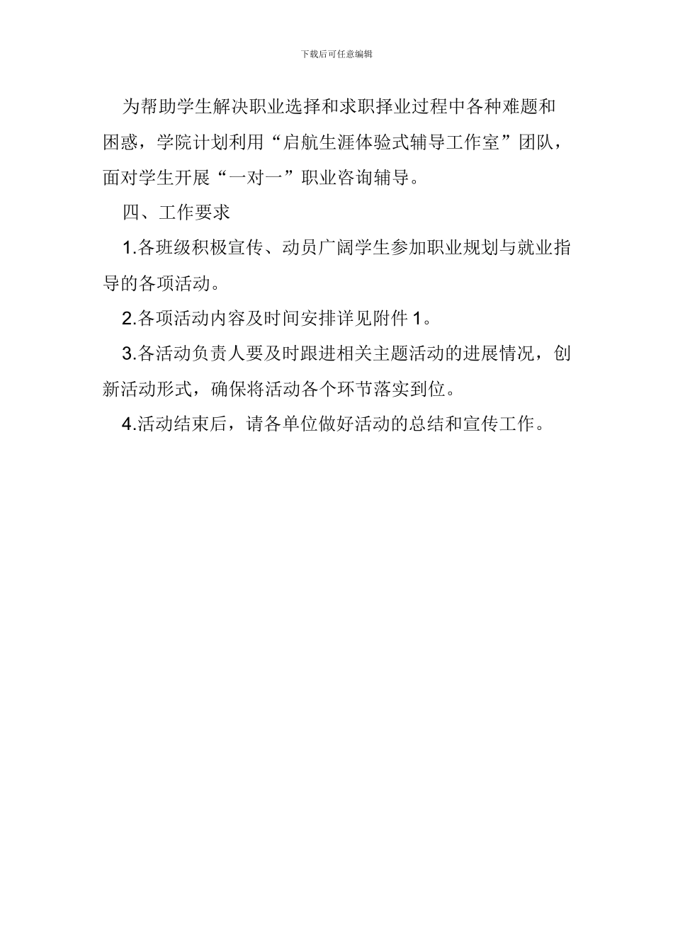 大学生职业规划与就业指导系列活动方案_第3页